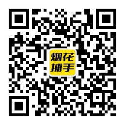 赛罕扫码了解加特林等烟花爆竹报价行情